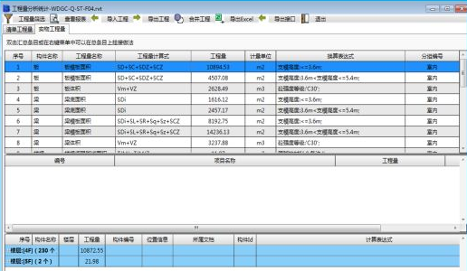 工程量汇总信息