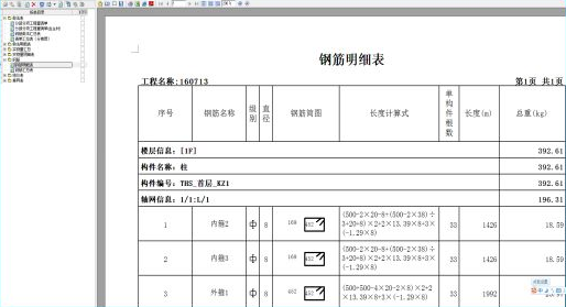 工程量明细表