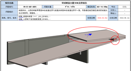 锐意BIM技术