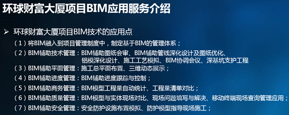 锐意BIM技术