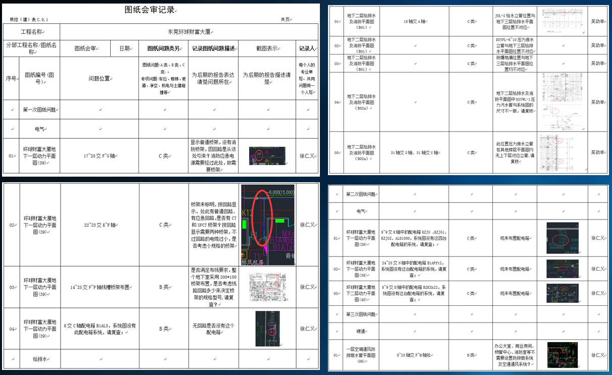 锐意BIM技术