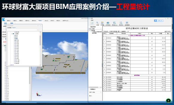 锐意BIM技术