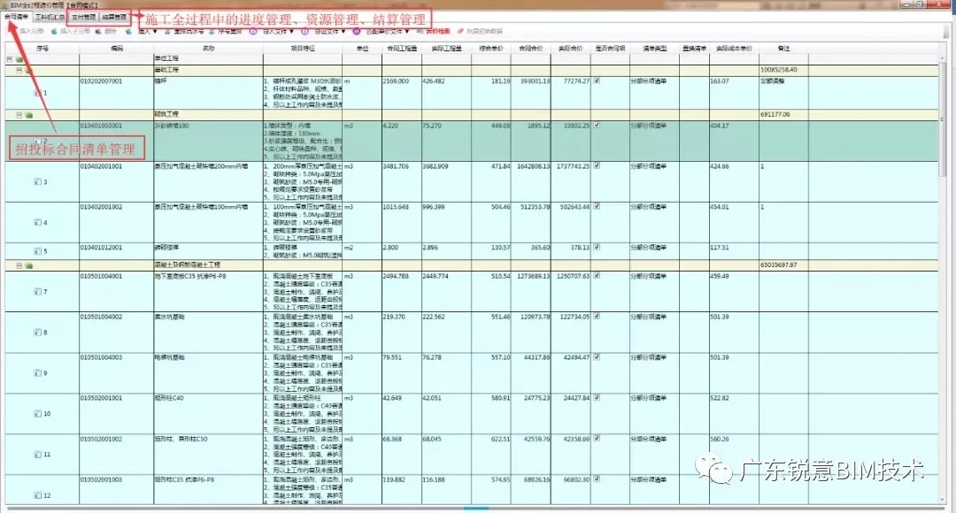 锐意BIM技术