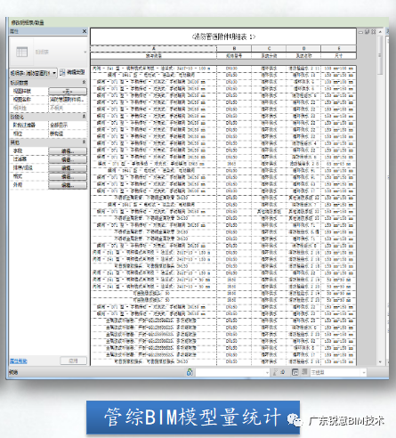 锐意BIM技术