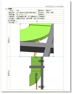 锐意BIM技术